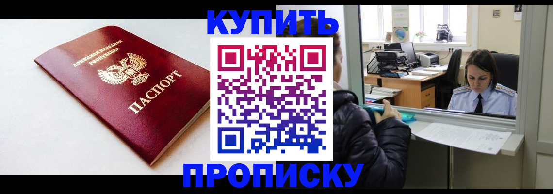 прописка для школы в Новокузнецке